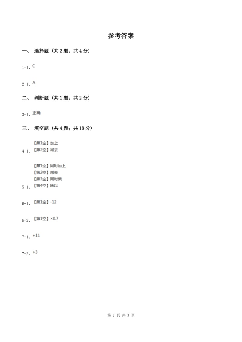 小学数学人教版五年级上册5.2.2等式的性质A卷.doc_第3页