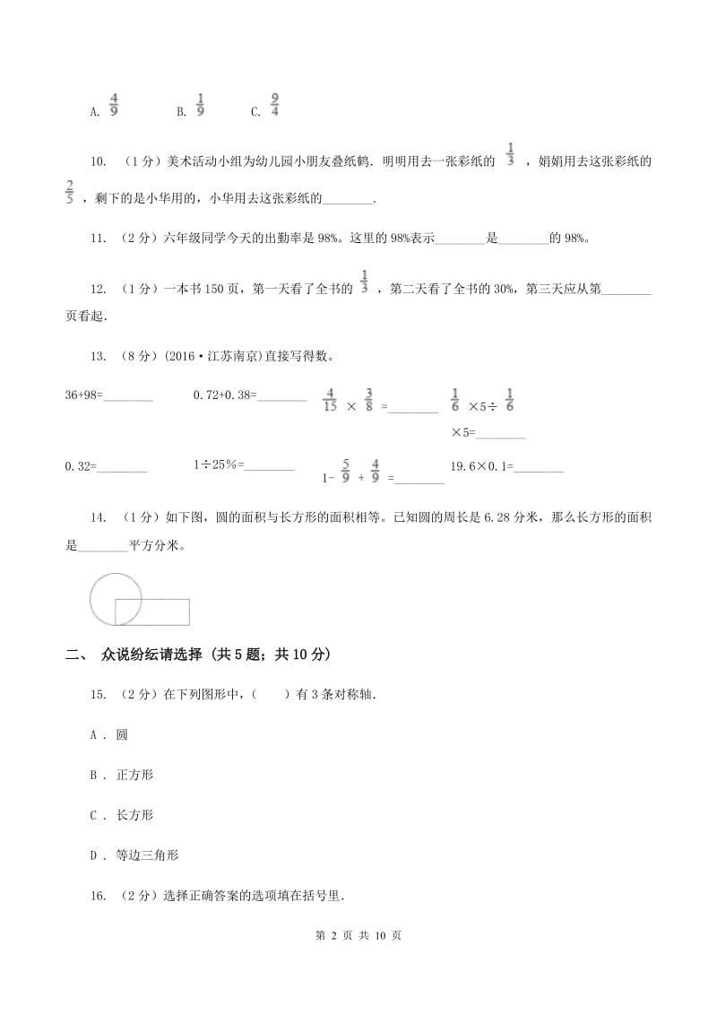 沪教版六年级上学期期中数学试卷D卷.doc_第2页