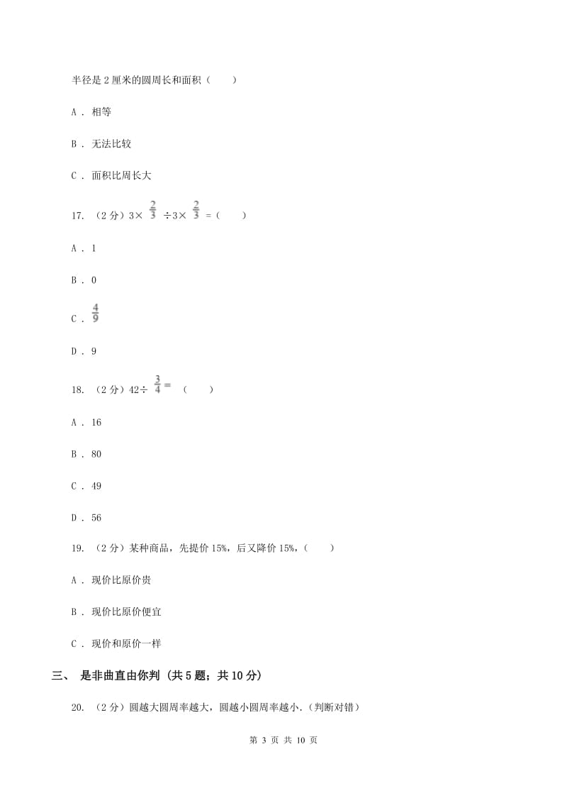 沪教版六年级上学期期中数学试卷D卷.doc_第3页