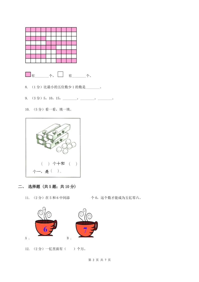 苏教版数学 四年级下册认识多位数同步练习（三）A卷.doc_第2页