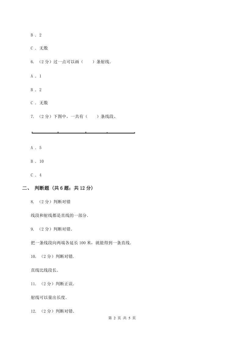 小学数学人教版四年级上册3.1线段、直线、射线B卷.doc_第2页