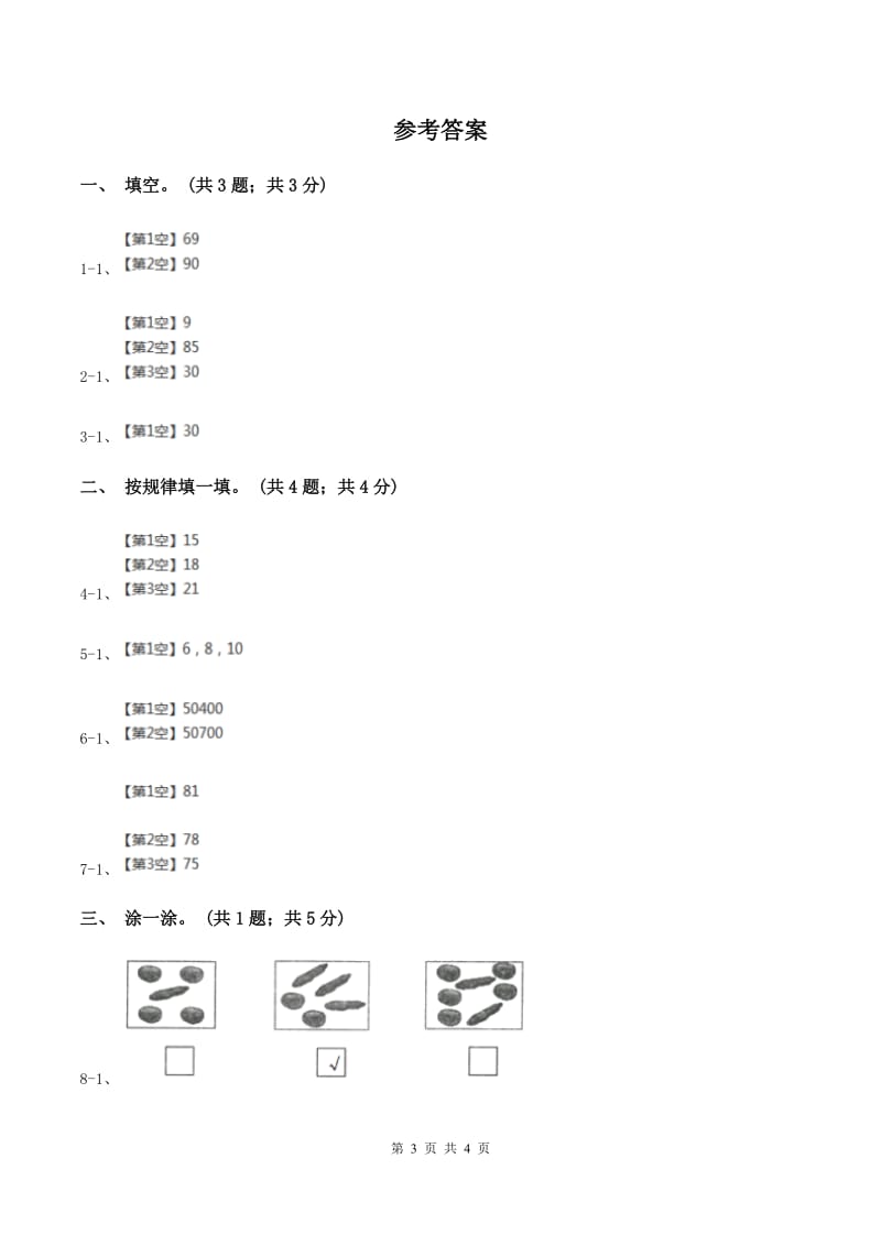 2019-2020学年小学数学北师大版一年级下册 3.6做个百数表 同步练习（I）卷.doc_第3页