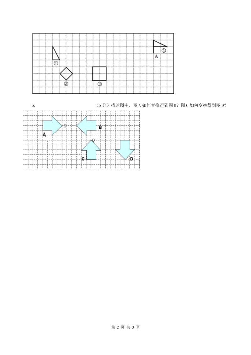 北师大版小学数学三年级下册第二单元 图形的运动（第二单元检测题）B卷.doc_第2页