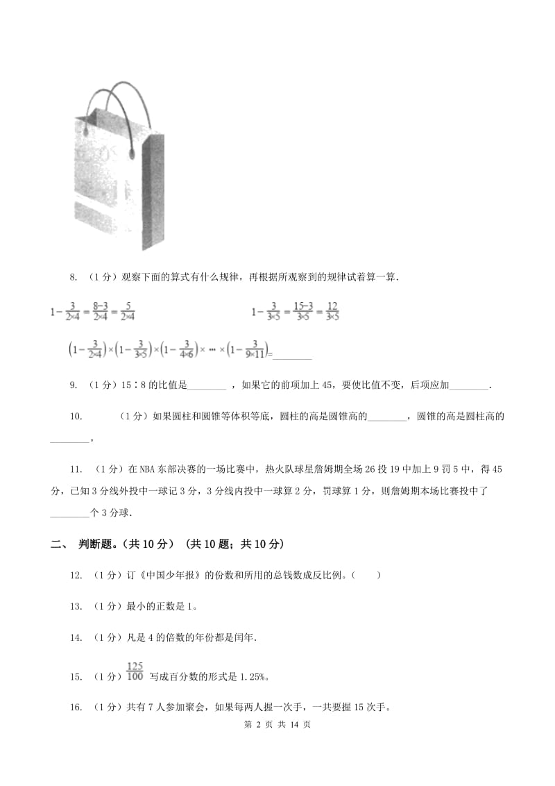 苏教版2020年数学小升初试卷（I）卷.doc_第2页