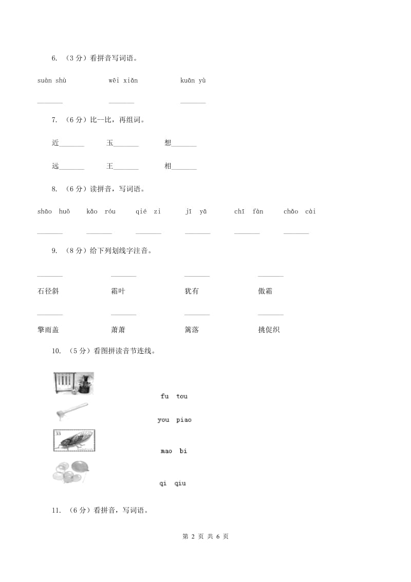 上海教育版2019-2020学年一年级上学期语文期中考试试卷B卷.doc_第2页