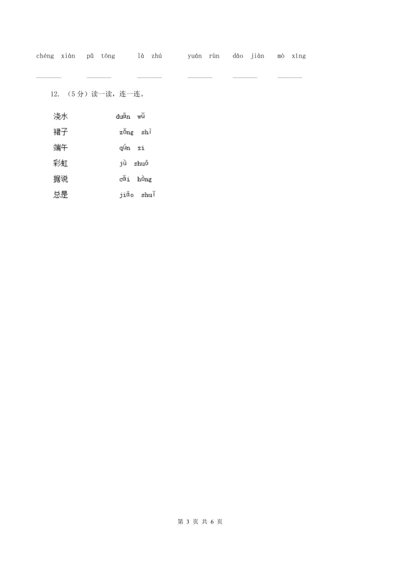 上海教育版2019-2020学年一年级上学期语文期中考试试卷B卷.doc_第3页