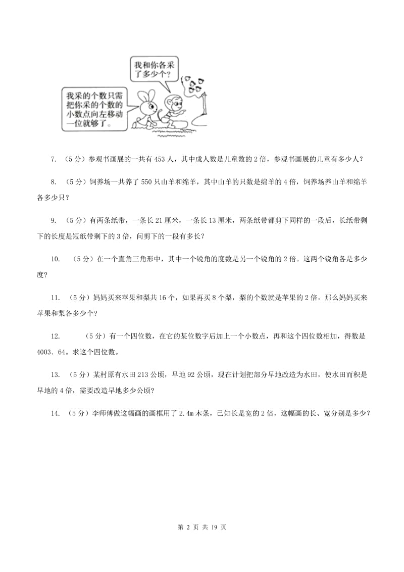 北师大版小学奥数系列6-1-5和倍问题A卷.doc_第2页