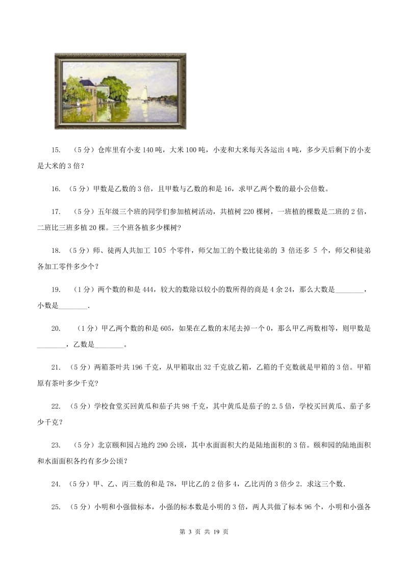 北师大版小学奥数系列6-1-5和倍问题A卷.doc_第3页