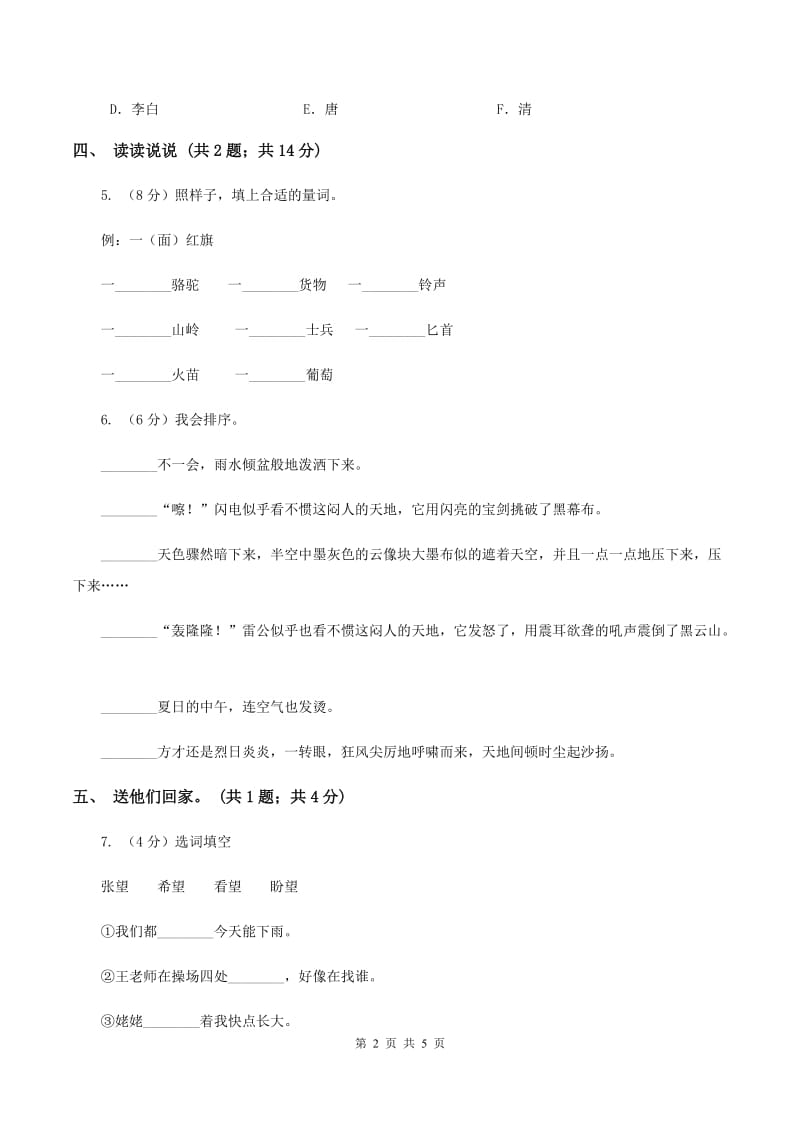 人教新课标（标准实验版）一年级上册 识字二 3 菜园里D卷.doc_第2页