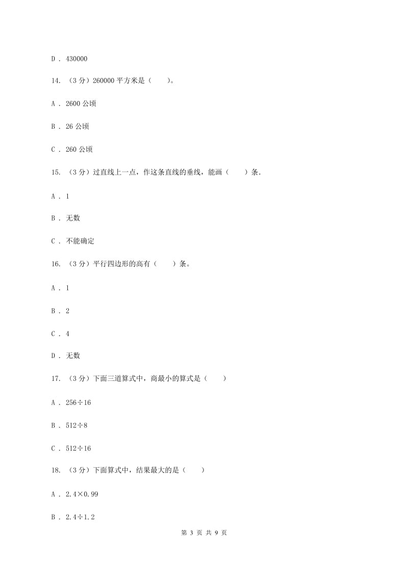 西师大版2019-2020学年四年级上学期数学期末试卷D卷.doc_第3页