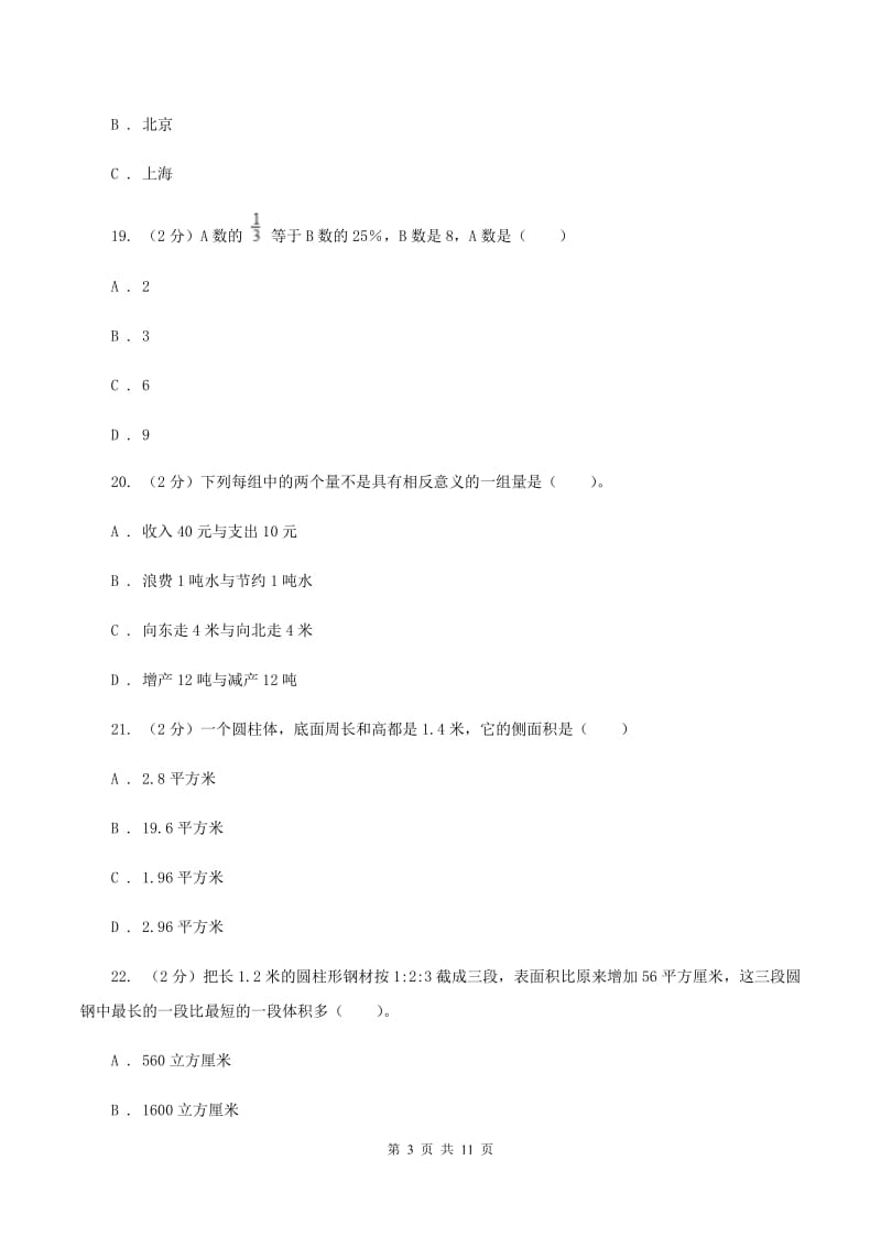 西师大版六年级下学期期中数学试卷（II ）卷.doc_第3页