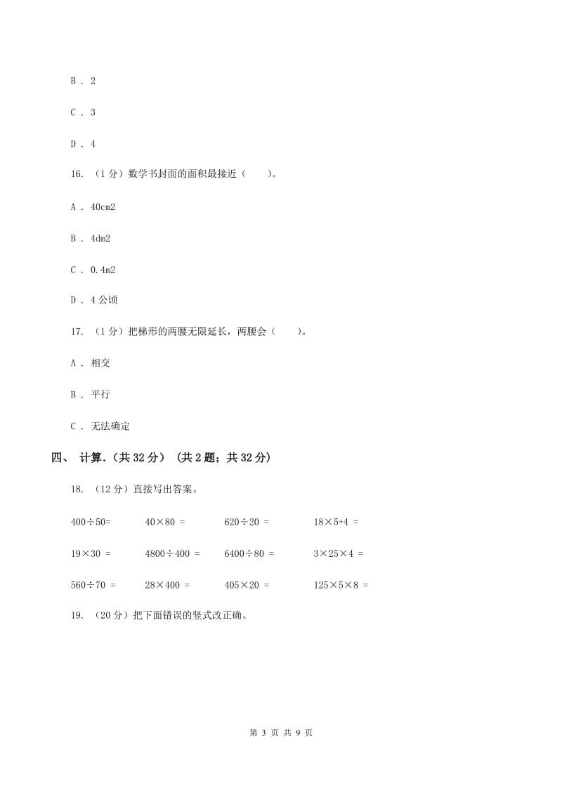 部编版2019-2020学年四年级上学期数学期末考试试卷（II ）卷.doc_第3页