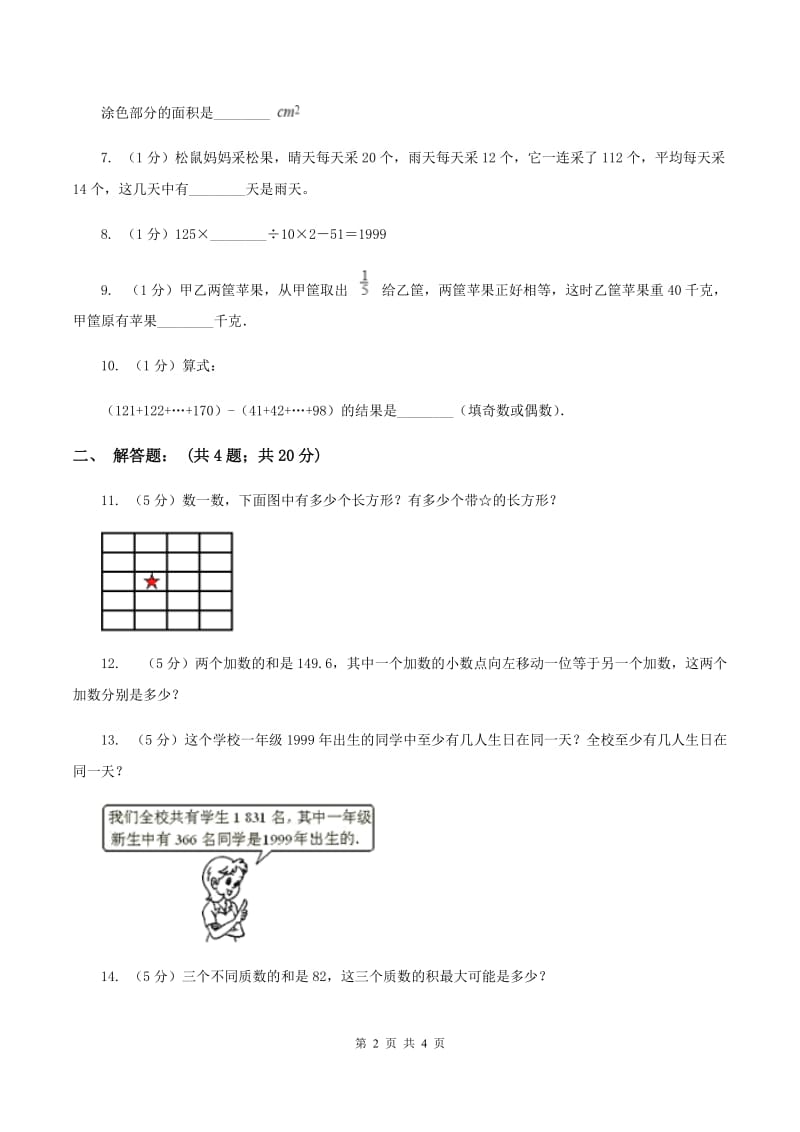 青岛版2020年小升初数学试卷（二）D卷.doc_第2页