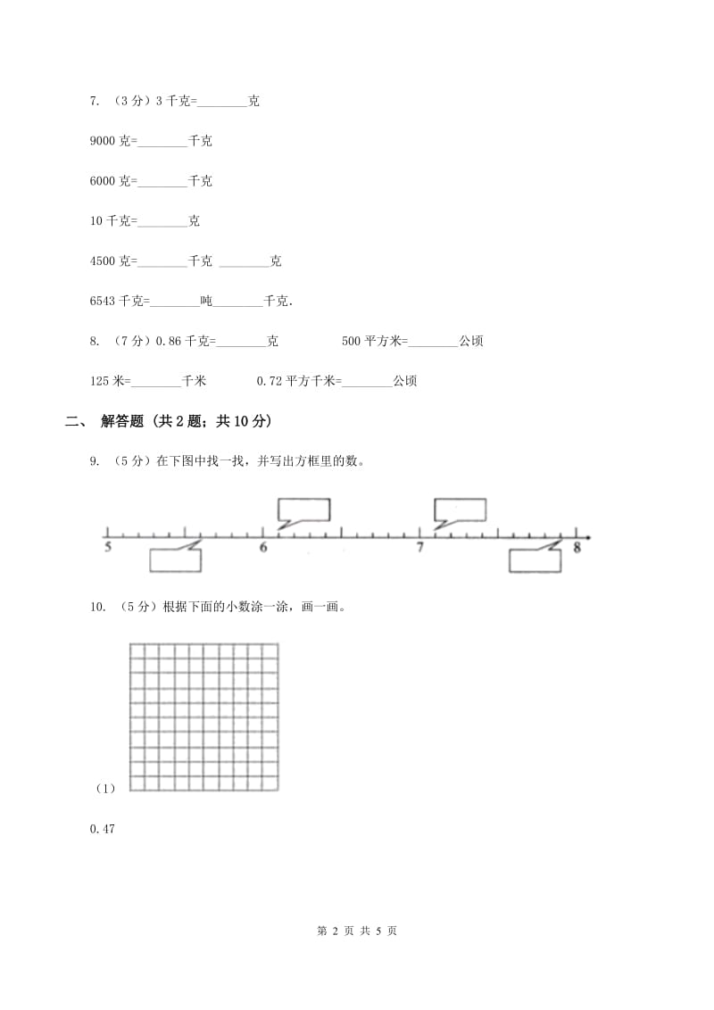 2019-2020学年小学数学北师大版四年级下册 1.2小数的意义（二） 同步练习D卷.doc_第2页