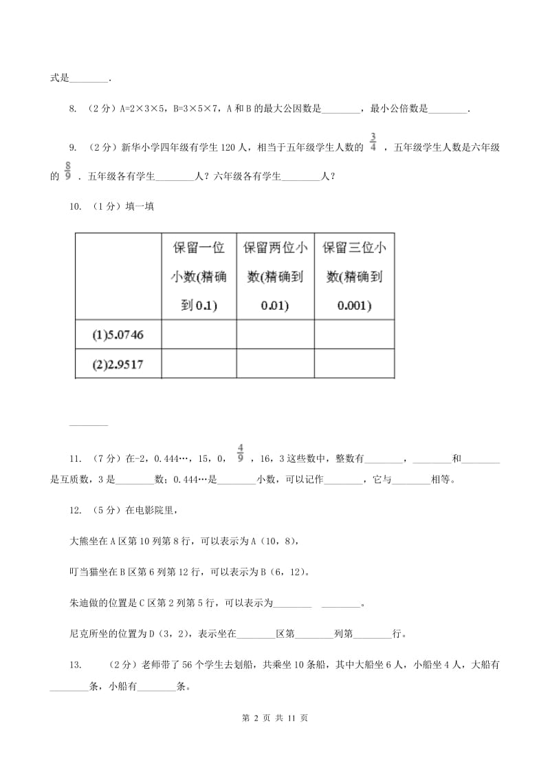 青岛版2020年小学毕业文化成绩监测（I）卷.doc_第2页