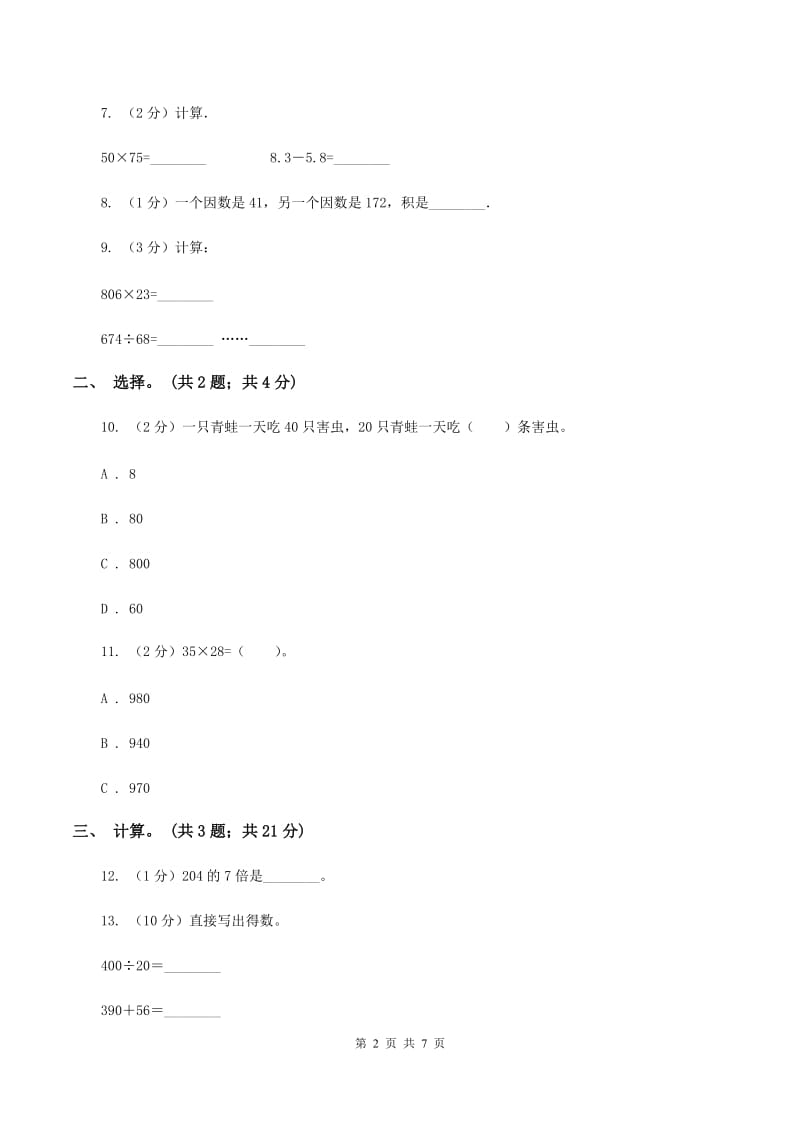 西师大版数学三年级下学期 1.1 两位数乘两位数 同步训练（6）A卷.doc_第2页