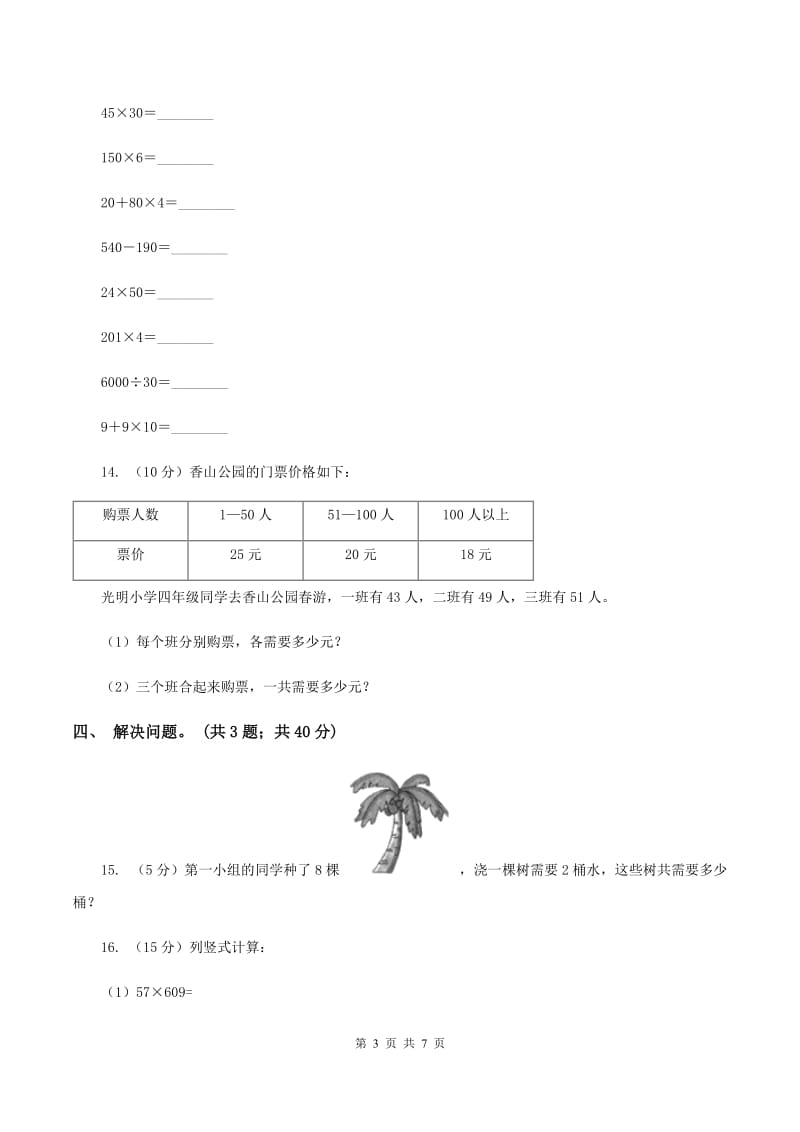 西师大版数学三年级下学期 1.1 两位数乘两位数 同步训练（6）A卷.doc_第3页