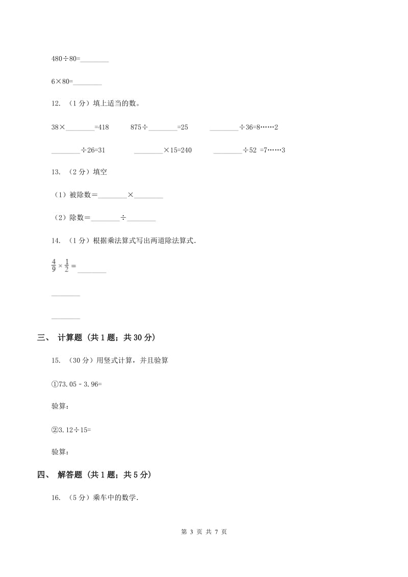 2019-2020学年小学数学人教版四年级下册 1.2乘、除法的意义和各部分间的关系 同步练习A卷.doc_第3页