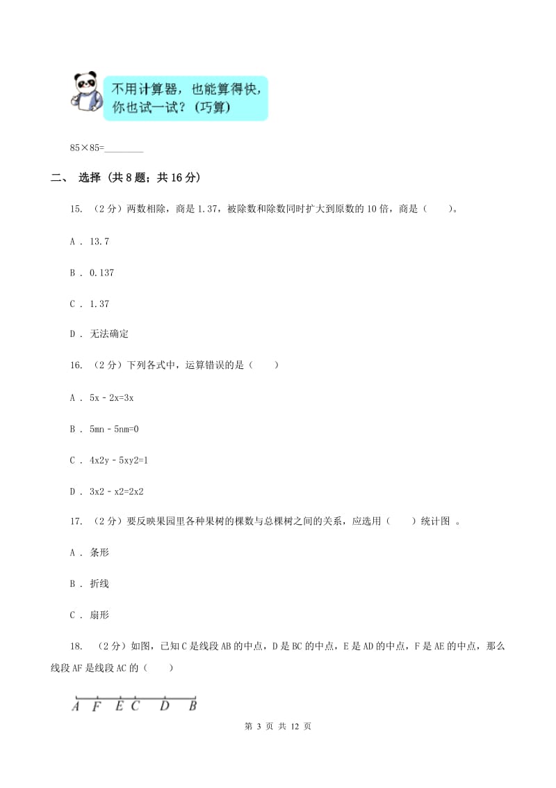 西南师大版2020年小升初数学试卷（II ）卷.doc_第3页