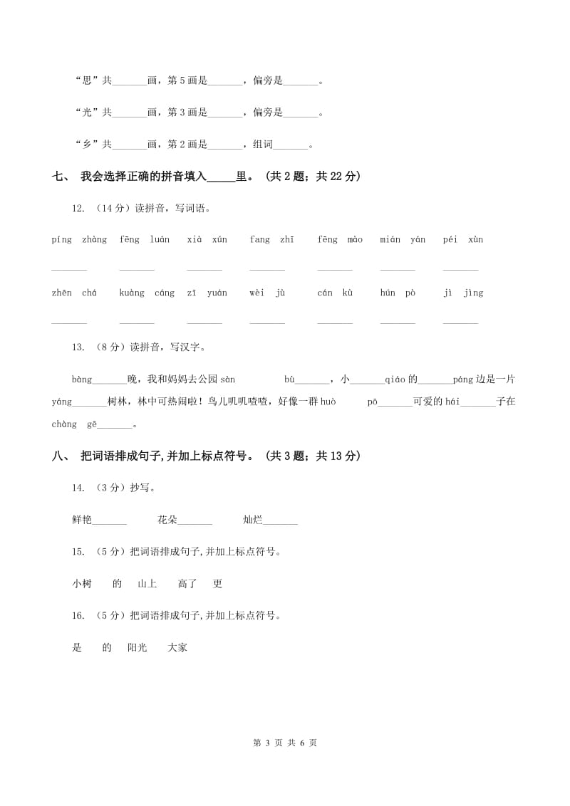 人教新课标（标准实验版）一年级上册 第8课 阳光.doc_第3页