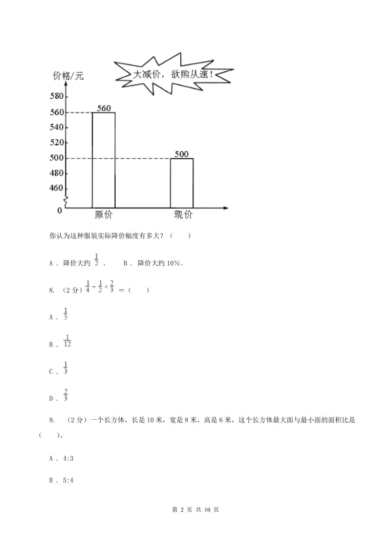 西师大版2019-2020学年上学期六年级数学期末测试卷.doc_第2页