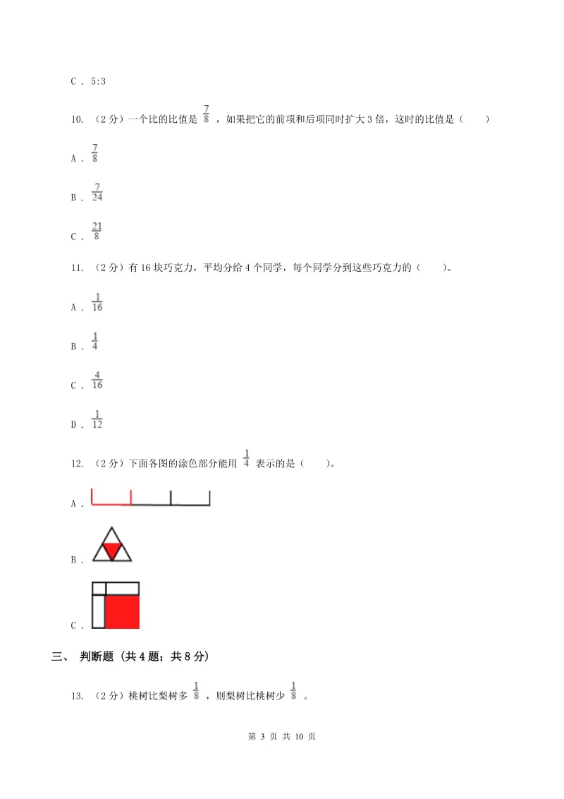 西师大版2019-2020学年上学期六年级数学期末测试卷.doc_第3页