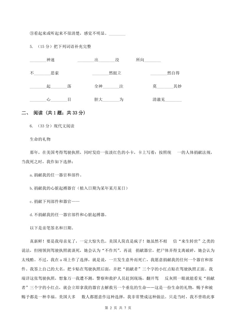 2019-2020学年人教新课标版三年级下学期语文第一阶段练习卷A卷.doc_第2页