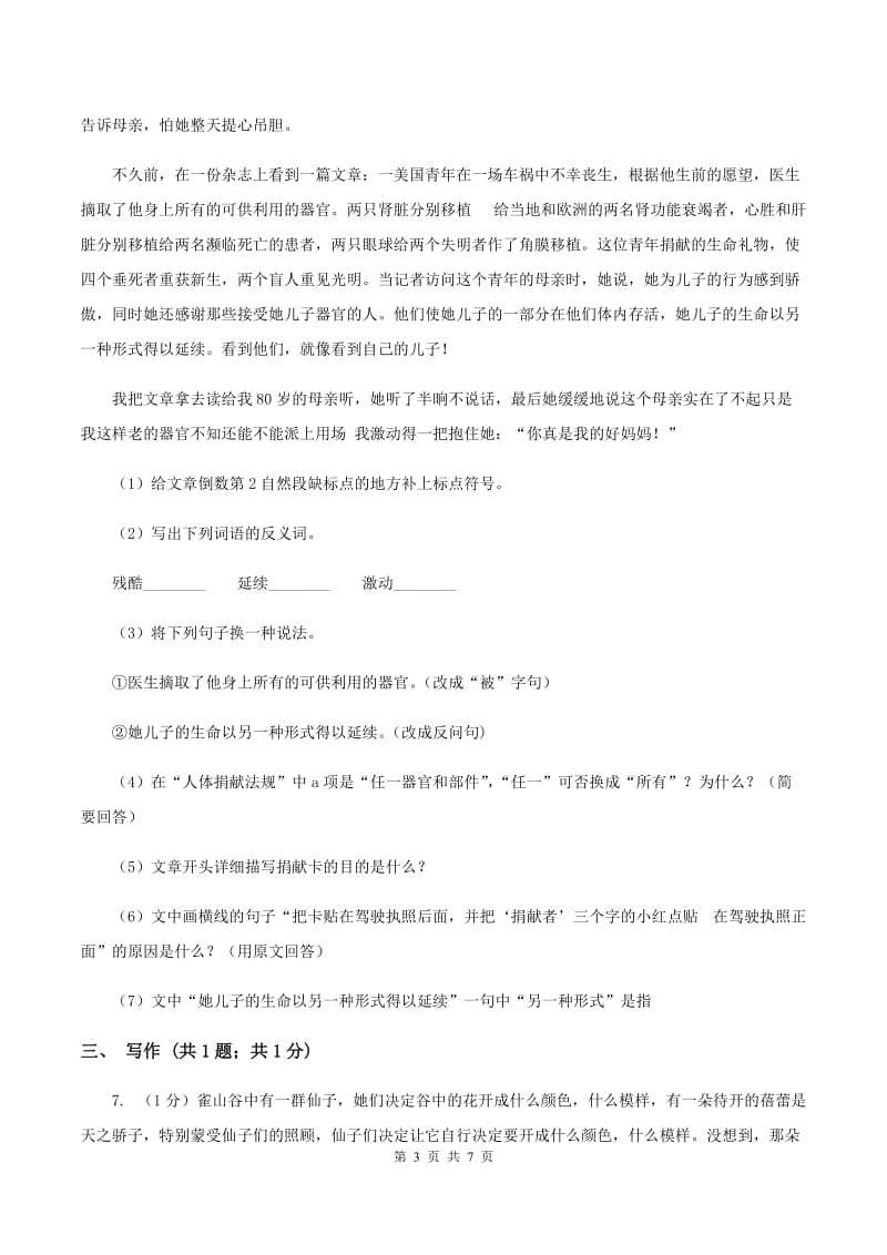 2019-2020学年人教新课标版三年级下学期语文第一阶段练习卷A卷.doc_第3页