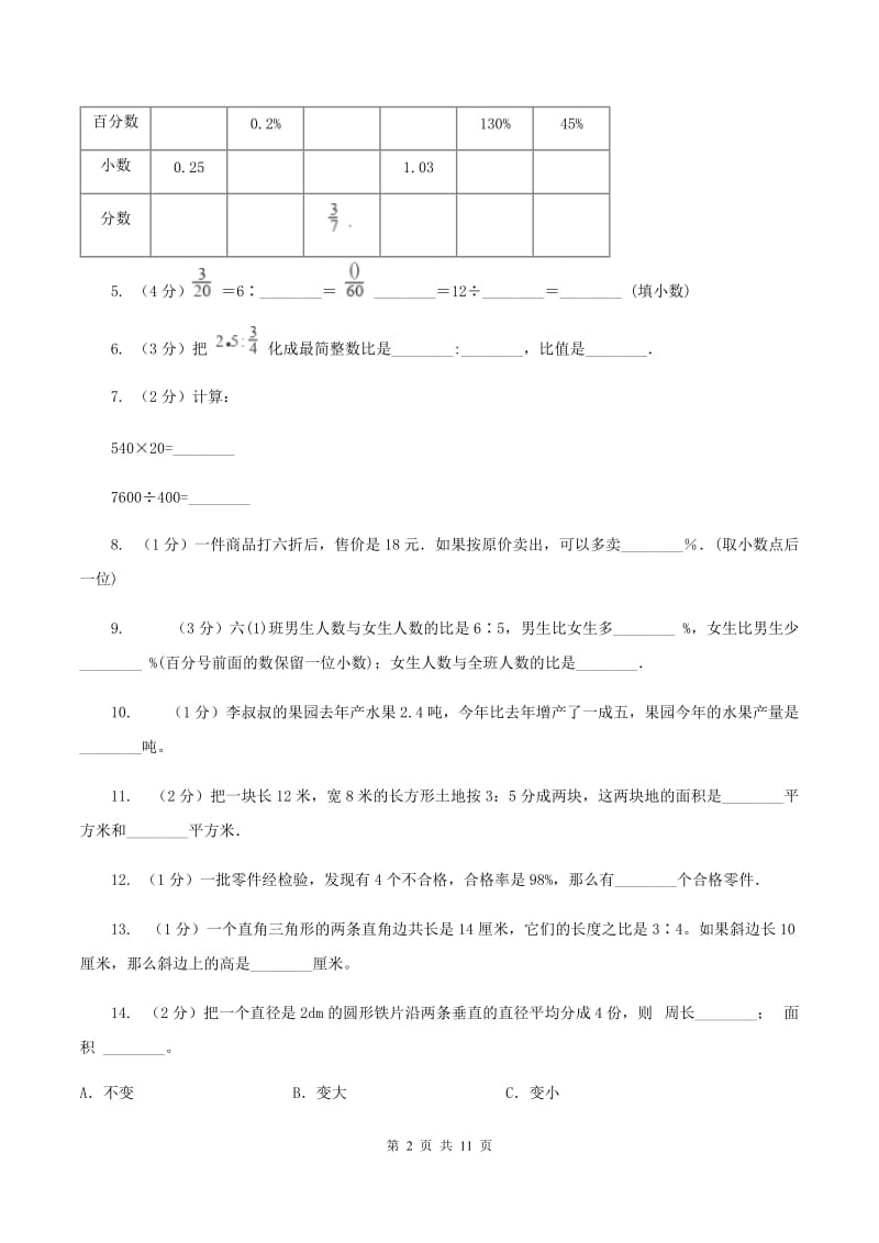 西南师大版2019-2020学年六年级上学期数学综合素养阳光评价（期末）（II ）卷.doc_第2页