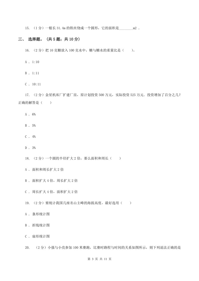 西南师大版2019-2020学年六年级上学期数学综合素养阳光评价（期末）（II ）卷.doc_第3页