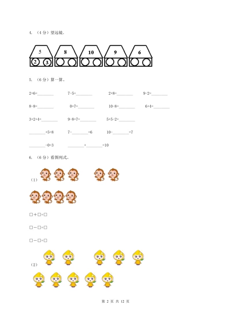 湘教版2019-2020学年一年级上学期数学期中试卷B卷.doc_第2页