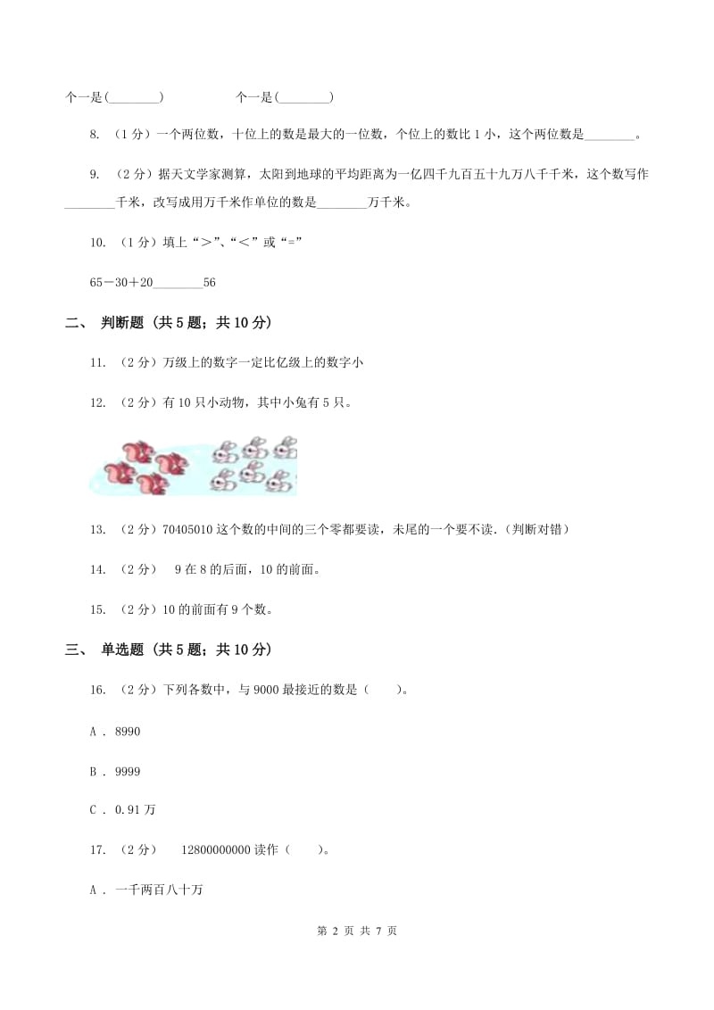 苏教版数学二年级下册第四单元认识万以内的数 同步训练A卷.doc_第2页