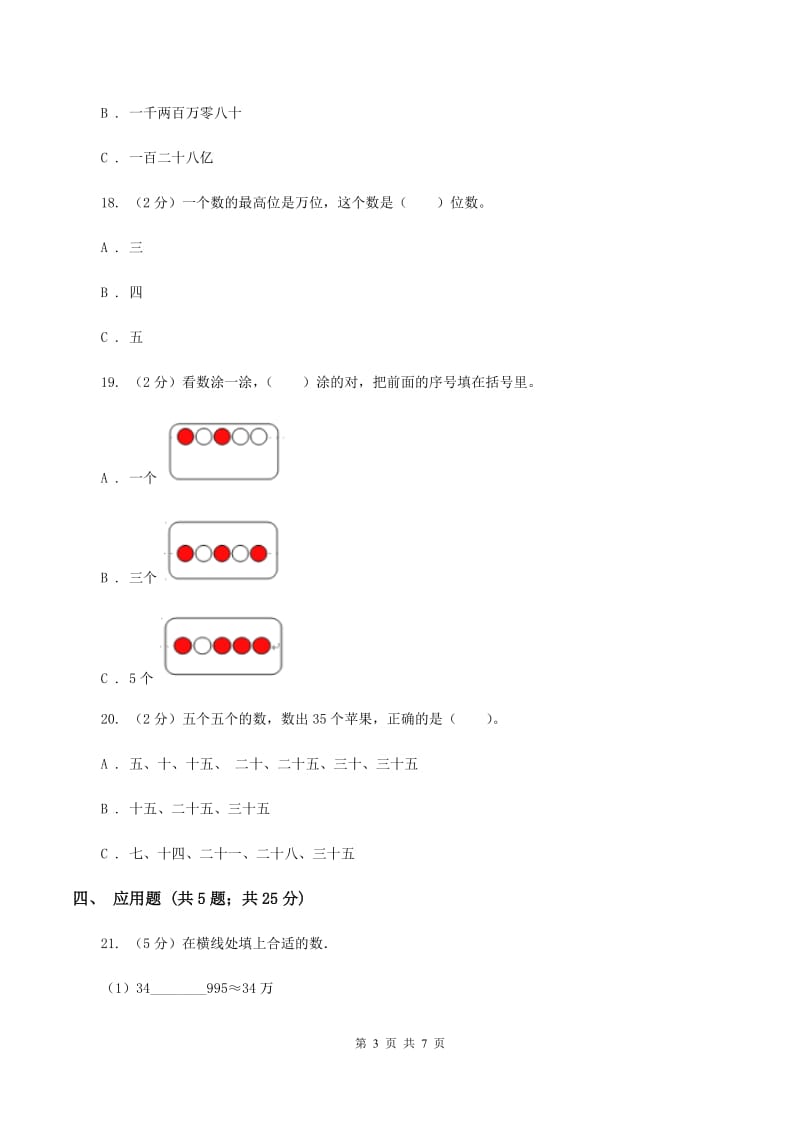 苏教版数学二年级下册第四单元认识万以内的数 同步训练A卷.doc_第3页