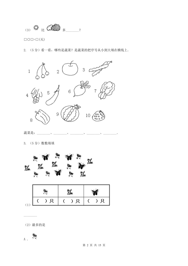 北师大版数学一年级下册数学好玩第2节填数游戏同步检测B卷.doc_第2页