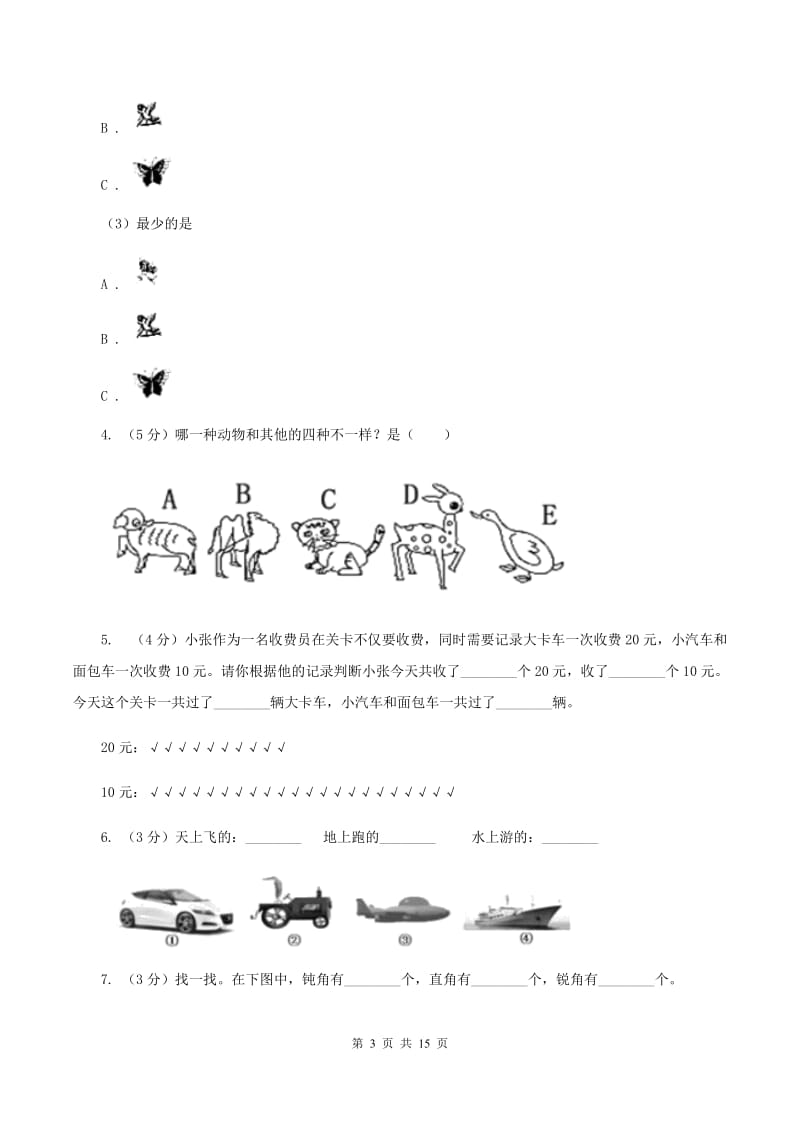 北师大版数学一年级下册数学好玩第2节填数游戏同步检测B卷.doc_第3页