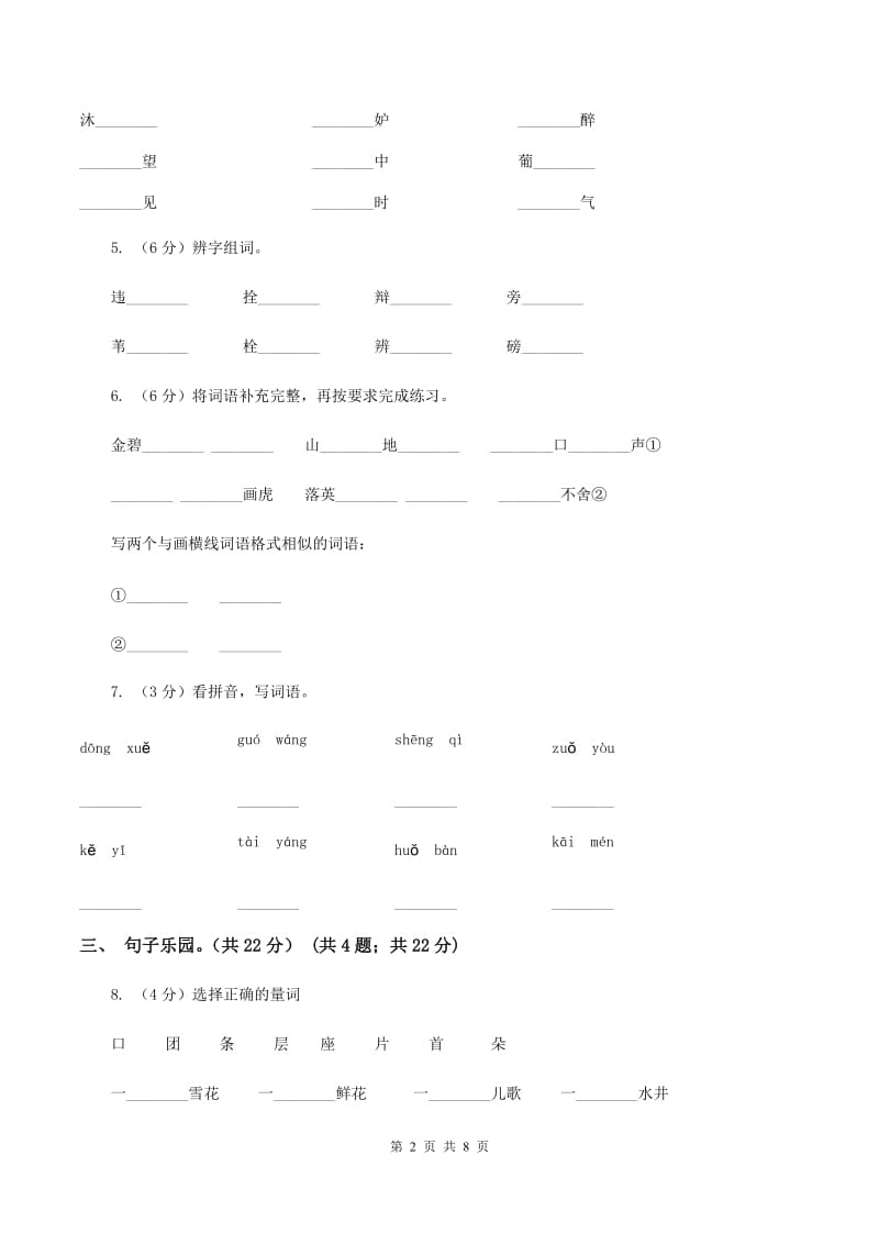 人教版2019-2020学年二年级下学期语文期末检测卷C卷.doc_第2页