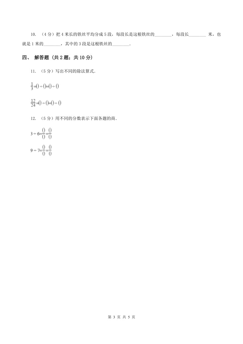 苏教版小学数学五年级下册 4.3认识真分数和假分数(例5至例8) 同步练习 D卷.doc_第3页