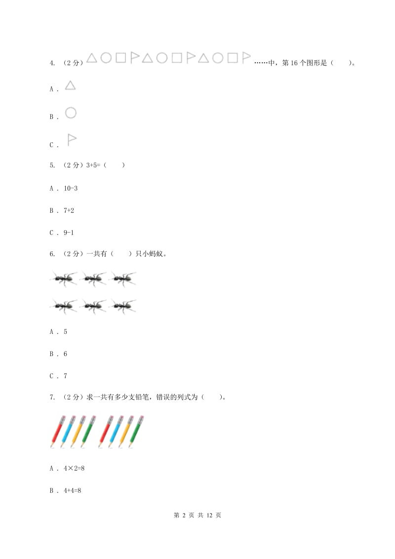 西南师大版2019-2020学年一年级上学期数学期中试卷A卷.doc_第2页