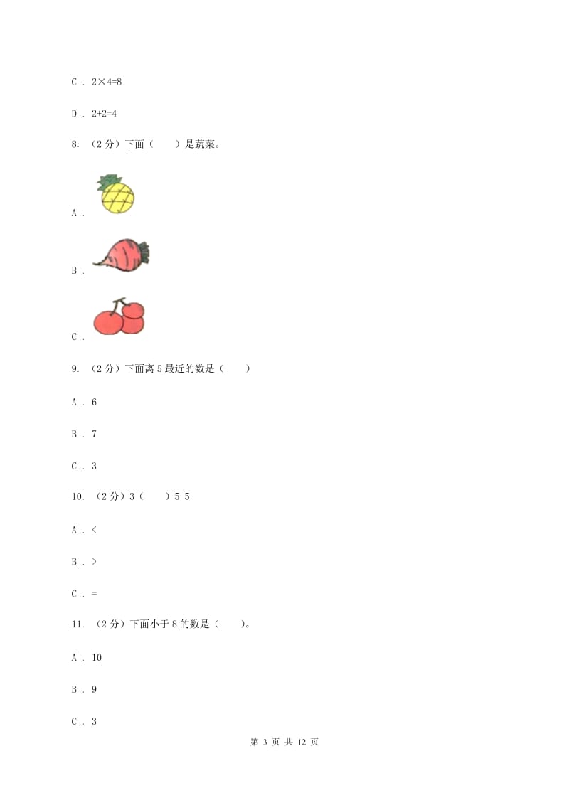 西南师大版2019-2020学年一年级上学期数学期中试卷A卷.doc_第3页