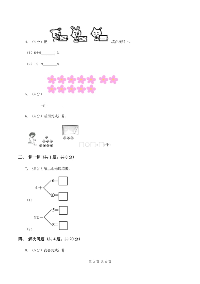 2019-2020学年小学数学北师大版一年级下册 1.4开会啦A卷.doc_第2页