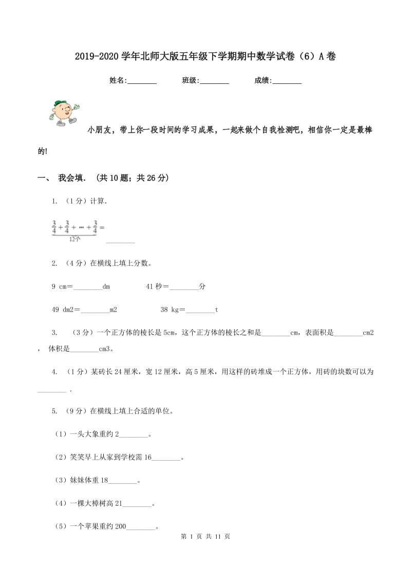 2019-2020学年北师大版五年级下学期期中数学试卷（6）A卷.doc_第1页