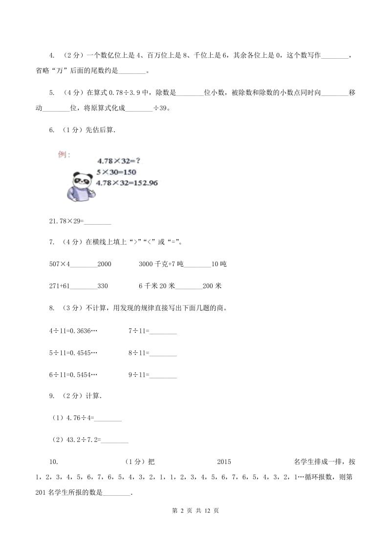 2019-2020学年苏教版五年级数学上学期期末测试（C卷）（I）卷.doc_第2页