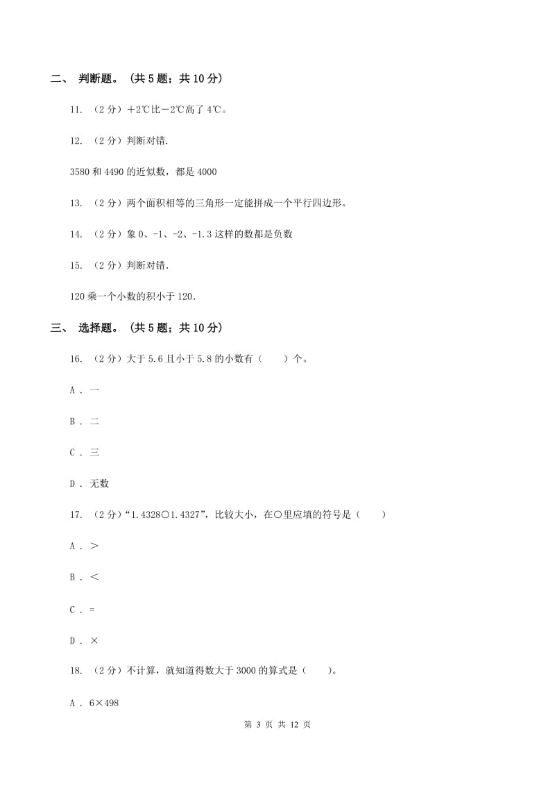 2019-2020学年苏教版五年级数学上学期期末测试（C卷）（I）卷.doc_第3页