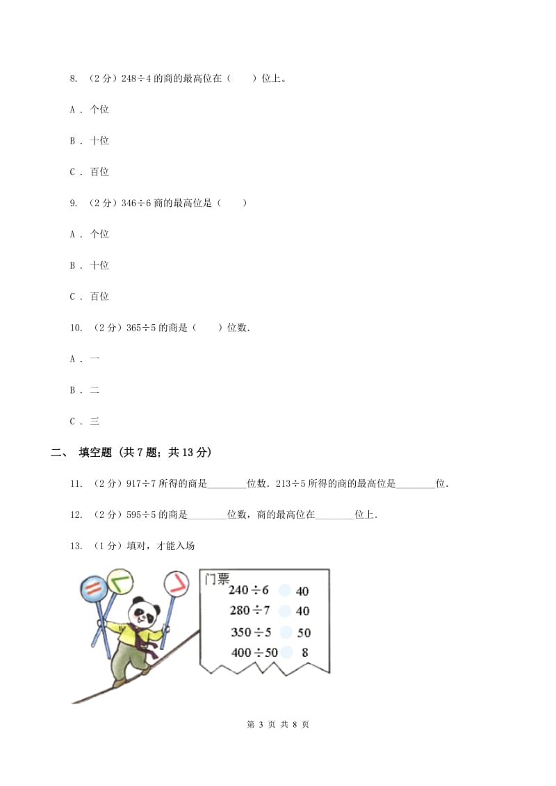 浙教版小学数学三年级上册第二单元 11、两、三位数除以一位数 同步练习（I）卷.doc_第3页