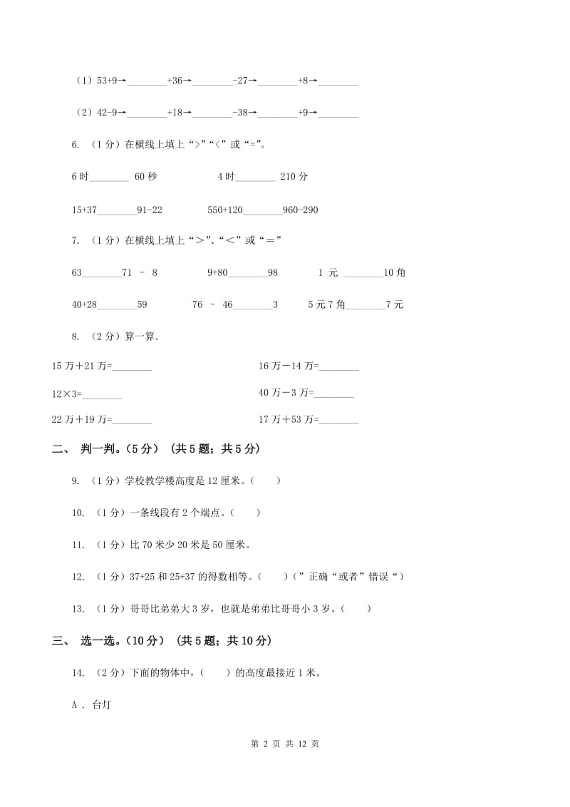 新人教版2019-2020学年二年级上学期数学月考试卷（9月）（II ）卷.doc_第2页