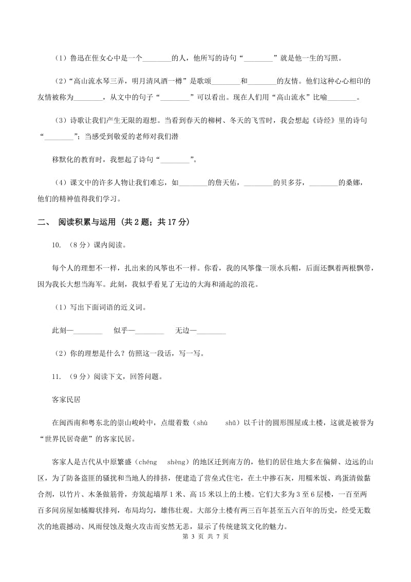 人教新课标（标准实验版）六年级下册 第五单元 同步练习C卷.doc_第3页