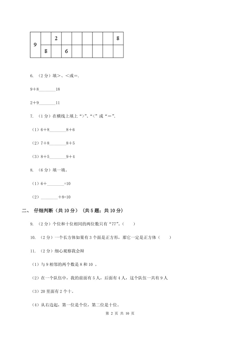 沪教版2019-2020学年一年级上学期数学期末试卷D卷.doc_第2页