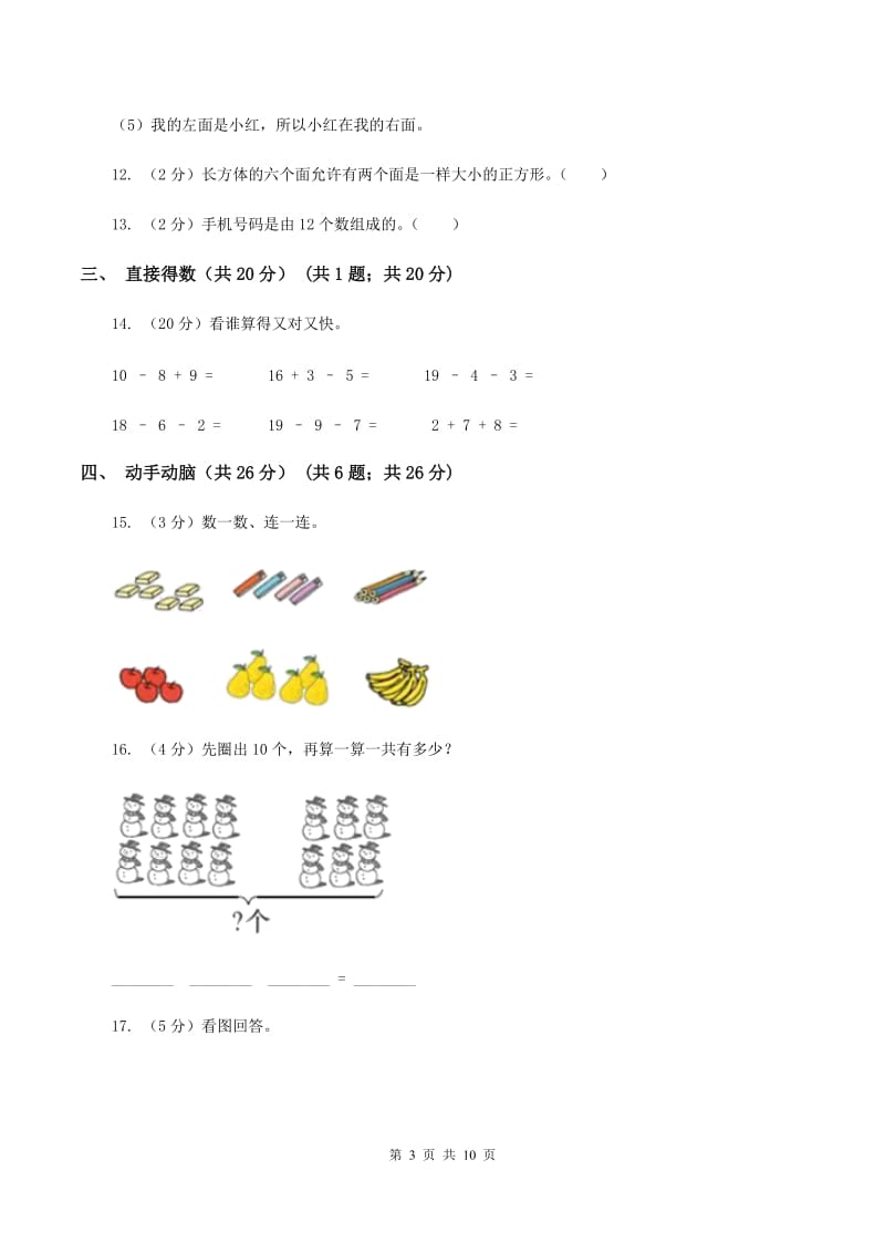 沪教版2019-2020学年一年级上学期数学期末试卷D卷.doc_第3页