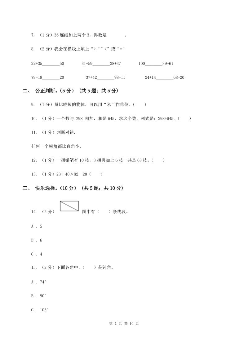 长春版2019-2020学年二年级上学期数学期中试卷A卷.doc_第2页