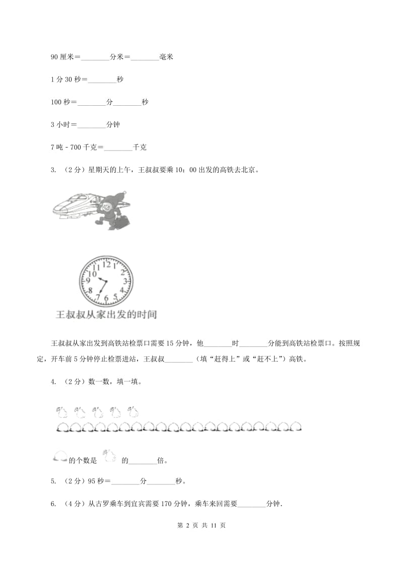 苏教版三年级上册期末试卷D卷.doc_第2页